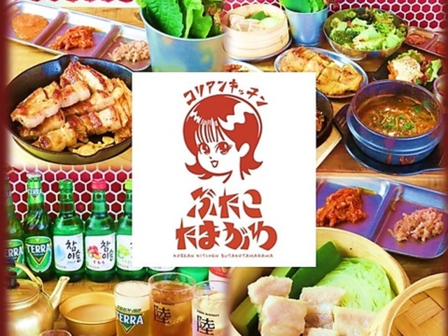 コリアンキッチン ぶたこたまがわの写真1