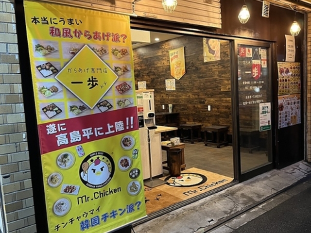 からあげ専門店 一歩の写真1