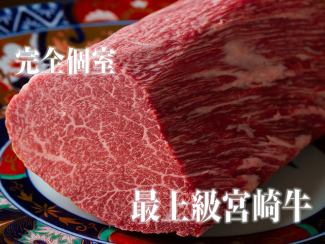 宮崎牛個室焼肉 名幸の写真1