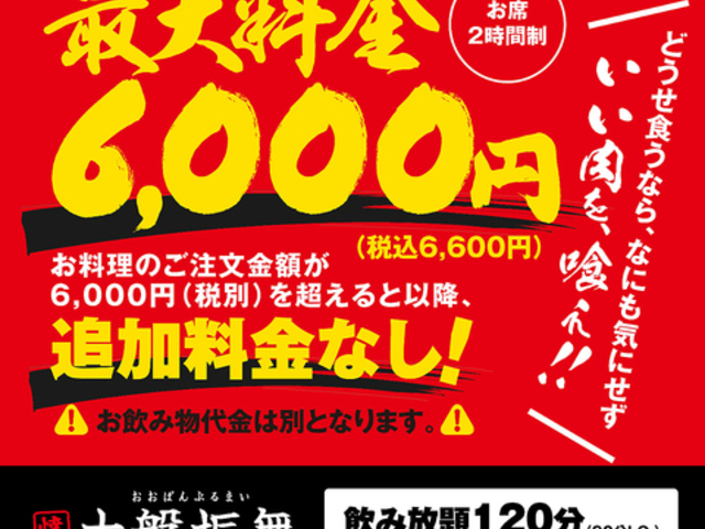 焼肉 大盤振舞 #鮮度爆発 #和牛一腹買いの写真1