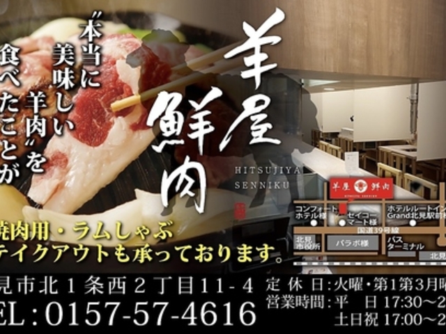 羊屋鮮肉の写真1