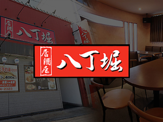 居酒屋 八丁堀の写真1