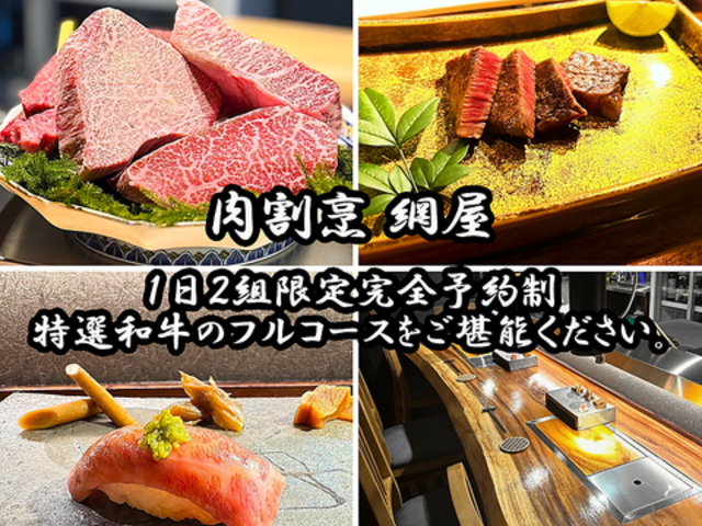 肉割烹網屋 松本本店の写真1