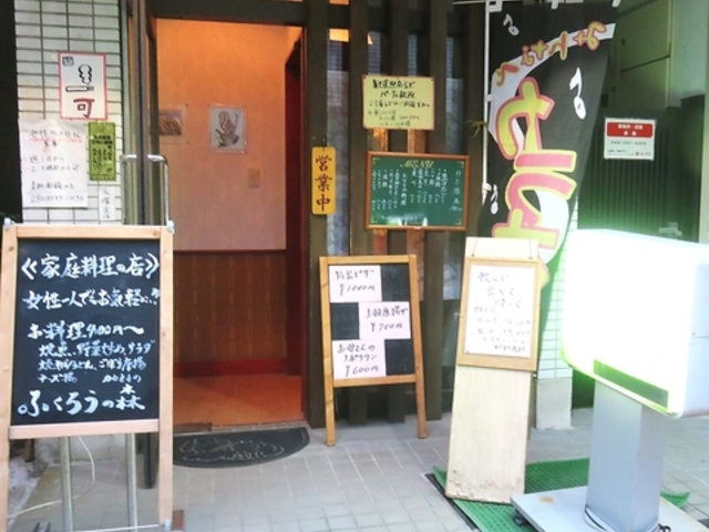 居酒屋 ふくろうの森の写真1