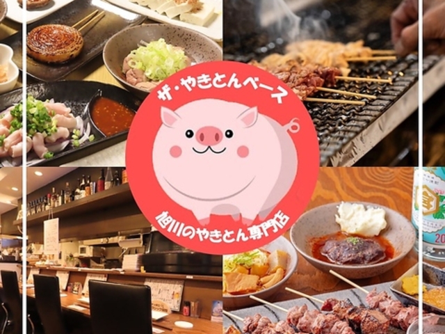 THEやきとんBASE やきとんベース の写真1