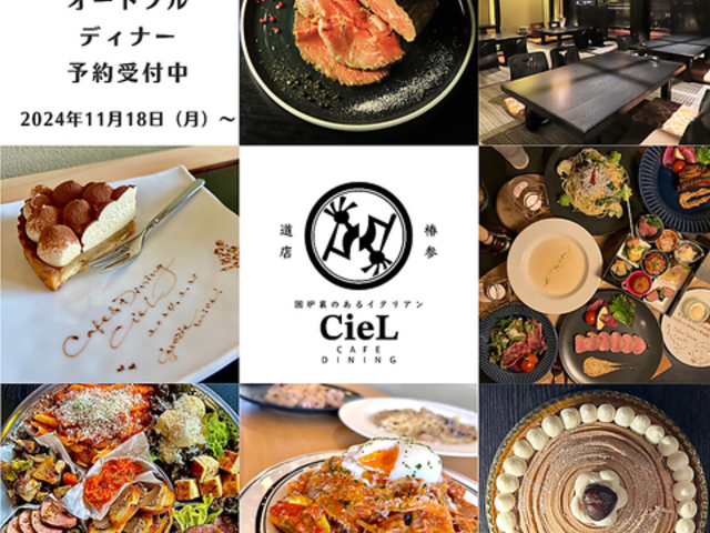 Cafe&Dining CieL カフェアンドダイニングシエル 椿参道店の写真1