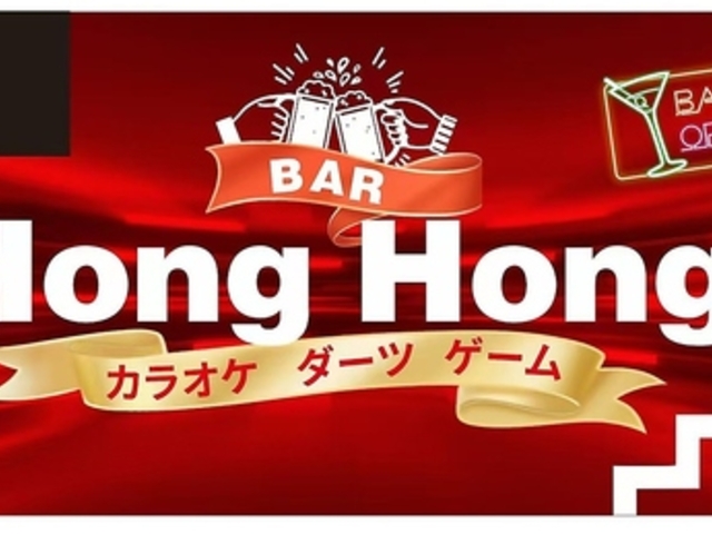 Bar HongHongの写真1