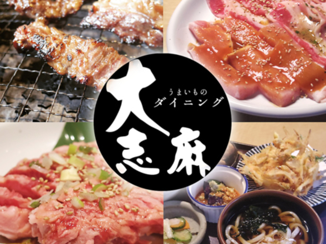 うまいものダイニング大志麻の写真1