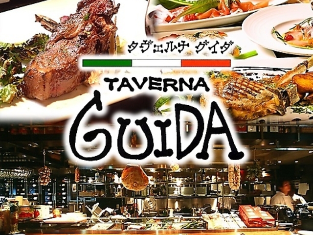 イタリアンダイニング タヴェルナ グイダ 名古屋駅前店の写真1