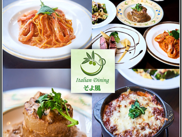 Italian Dining そよ風の写真1