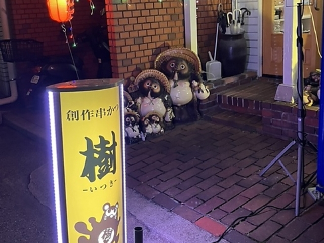串カツ 樹の写真1