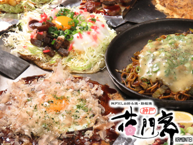 花門亭 板宿店の写真1