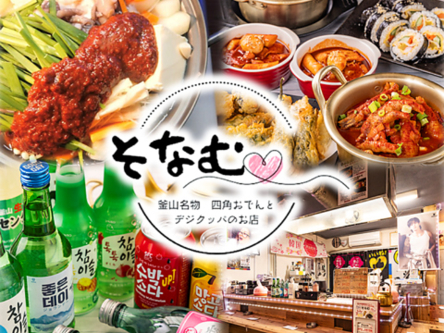 釜山名物四角おでんとデジクッパのお店 そなむの写真1