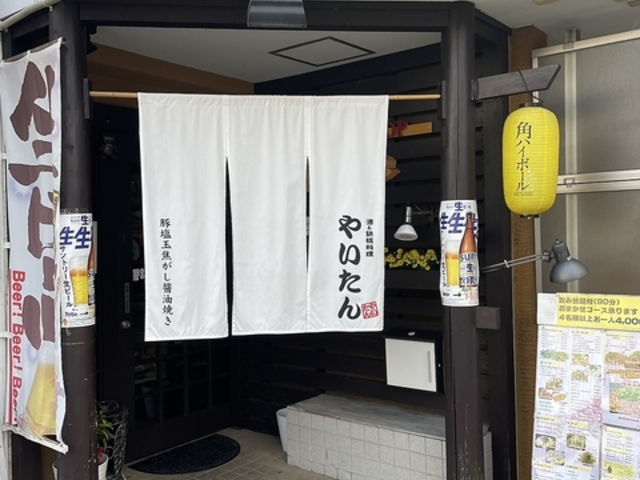 酒と鉄板料理 やいたんの写真1