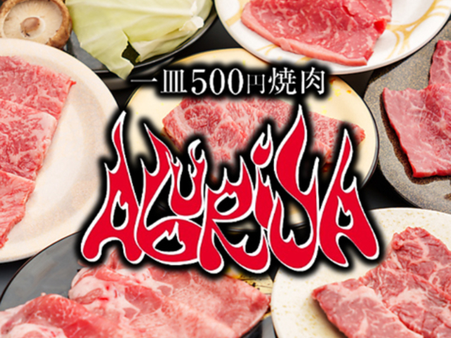 ABURIYA 炙家 松茂店の写真1