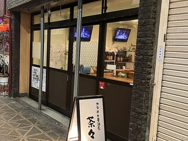 カラオケ居酒屋 茶々の写真1