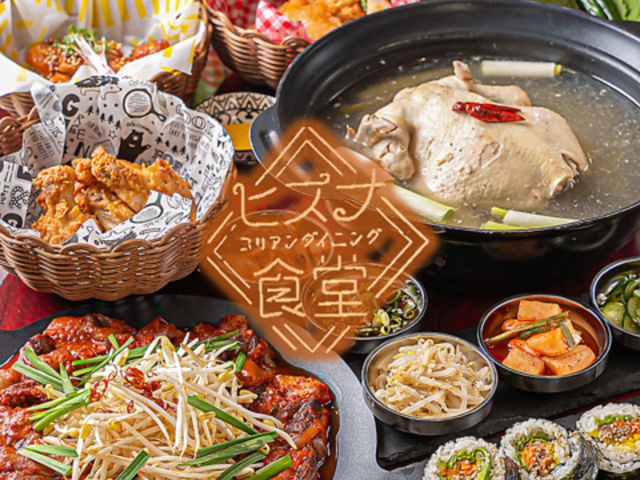 コリアンダイニング ヒスナ食堂の写真1