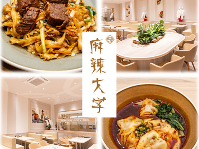 麻辣大学 ららテラス HARUMI FLAG店の写真1