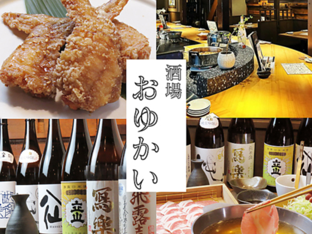 酒場おゆかいの写真1