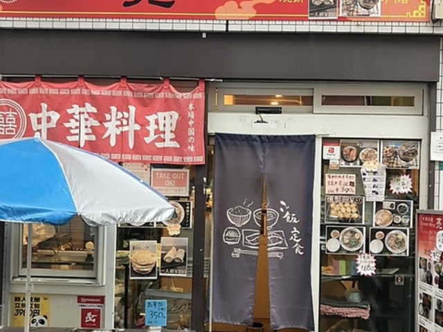 中家庭料理 亮一の写真1