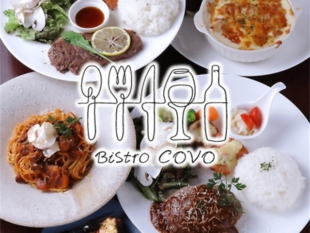 Bistro COVO ビストロ コボの写真1