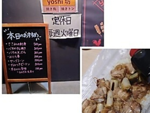炭火串焼きyoshi坊の写真1