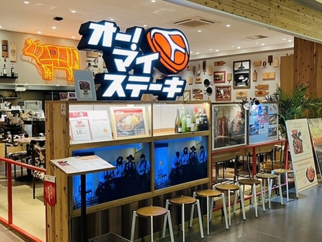 ステーキビストロ オー!マイステーキ 金沢フォーラス店の写真1