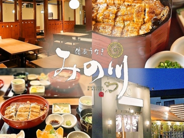 備長うなぎ みの川 瑞浪店の写真1