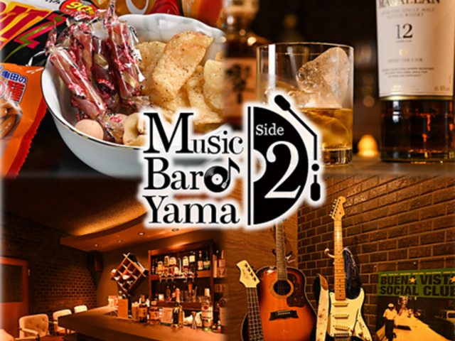 Music Bar Yama Side2 ミュージックバーヤマサイドツーの写真1