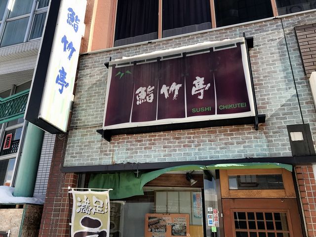鮨竹亭