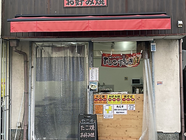 たこ千の写真1