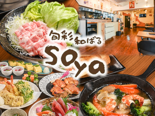 旬彩和ばる soyaの写真1