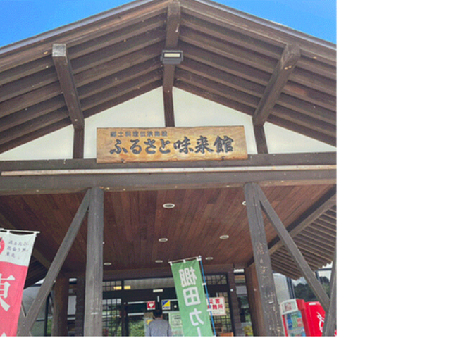 ふるさと味来館 食堂の写真1