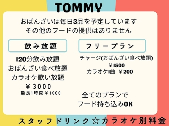 おばんざい昭和・平成歌謡TOMMY の写真1