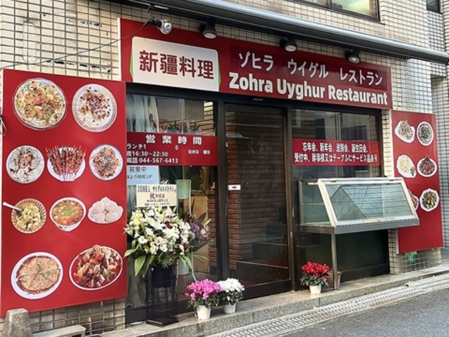 ゾヒラウイグルレストラン 新疆料理の写真1