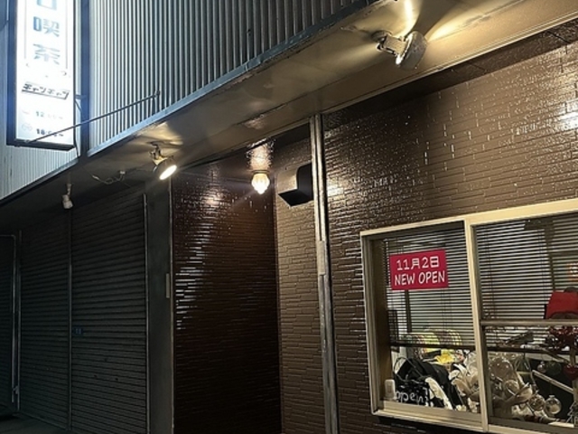 チャンチャンの写真1