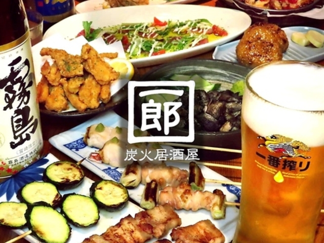 炭火居酒屋いちろう 一郎の写真1