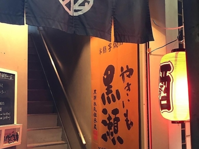 百伝 本格焼酎酒場の写真1