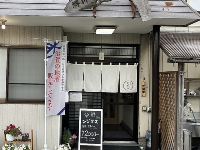 虹鱒料理おたべの写真1