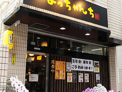 よっちゃんち 浦安の写真1