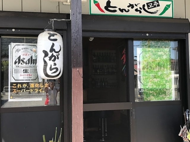 とんがらしの写真1