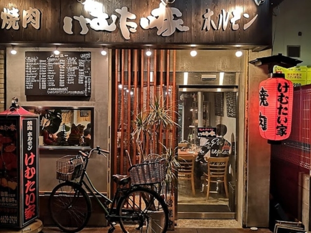 焼肉ホルモンけむたい家の写真1