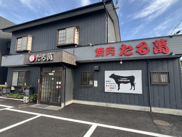 たる萬 池田店の写真1