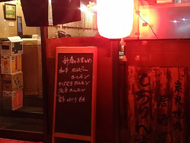 しちりん亭の写真1