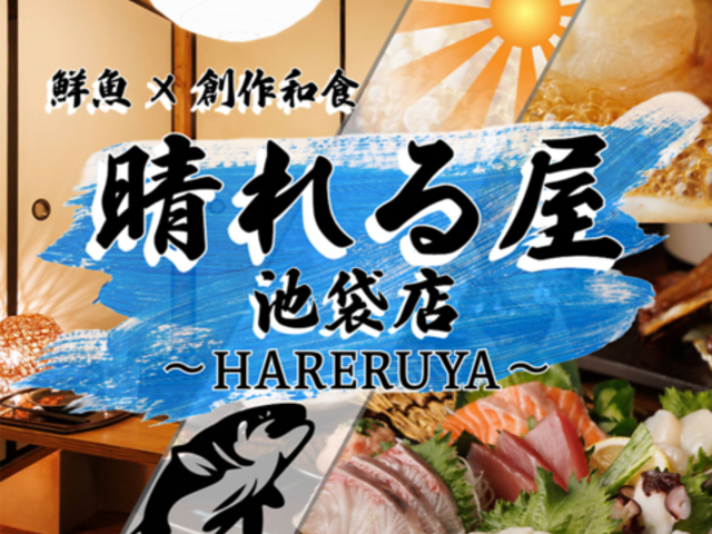 晴れる屋川崎駅前店の写真1