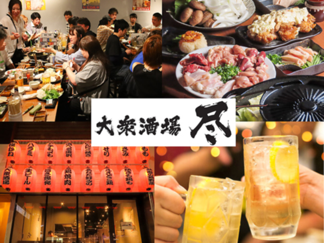 大衆酒場 尽の写真1