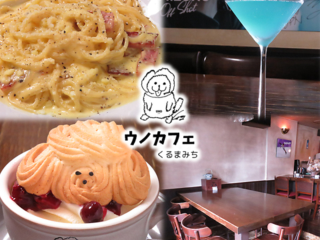UNO cafe くるまみち店の写真1