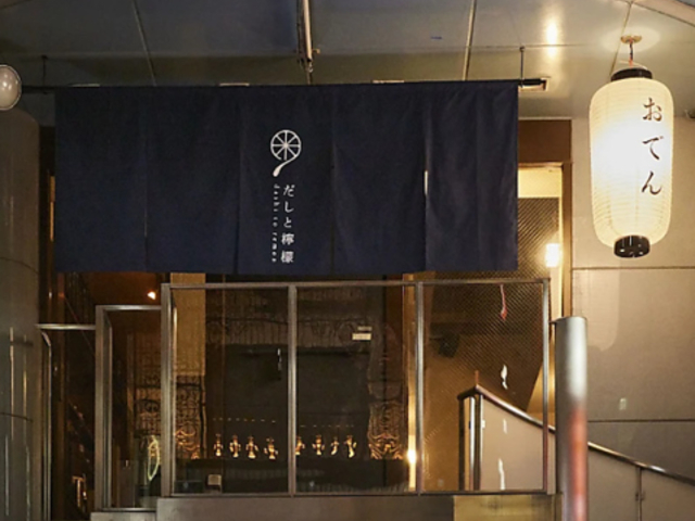 だしと檸檬の写真1