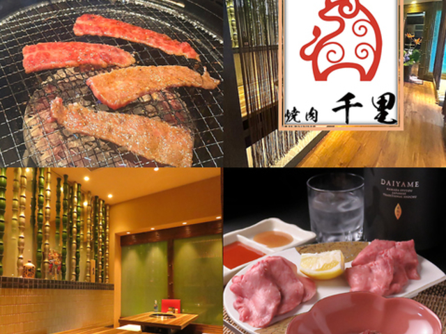 焼肉 千里の写真1