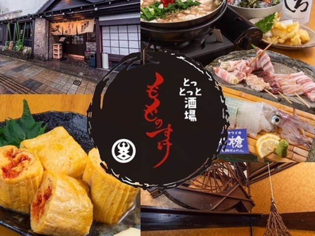 とっとっと酒場 もものすけの写真1